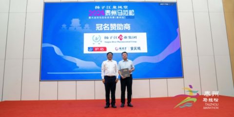 2024泰州馬拉松新聞發布會召開，揚子江龍鳳堂獨家冠名